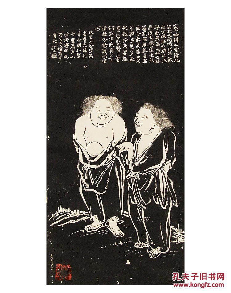 碑帖拓片寒山拾得苏州寒山寺石刻黑白老拓片书法碑帖