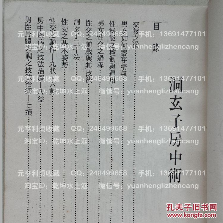 洞玄子方中术交接之道前戏技法基本姿势方中药物