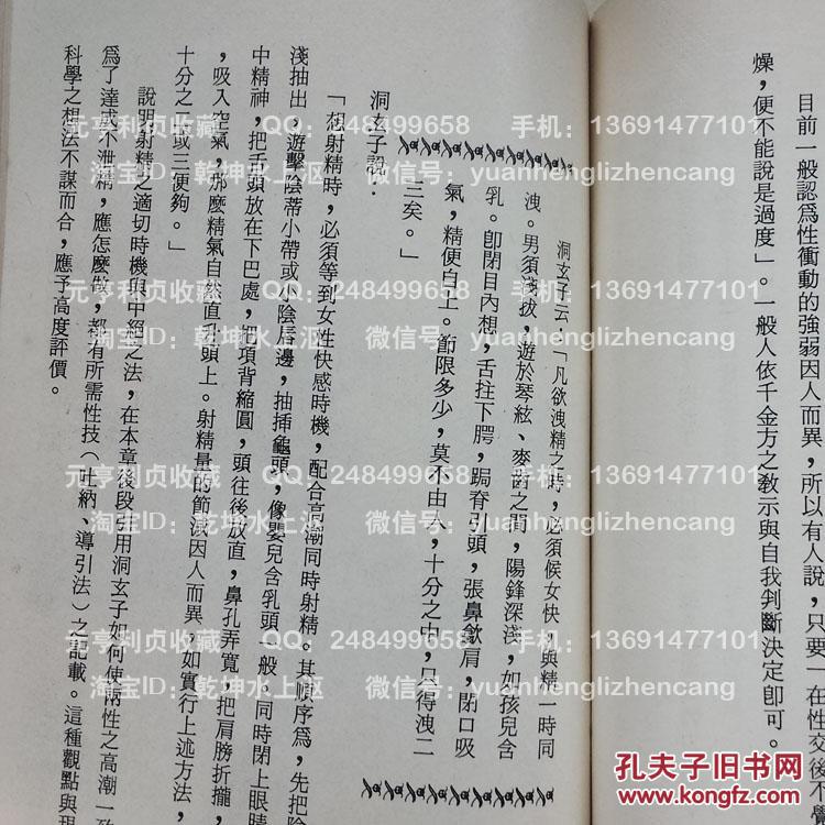 洞玄子方中术交接之道前戏技法基本姿势方中药物