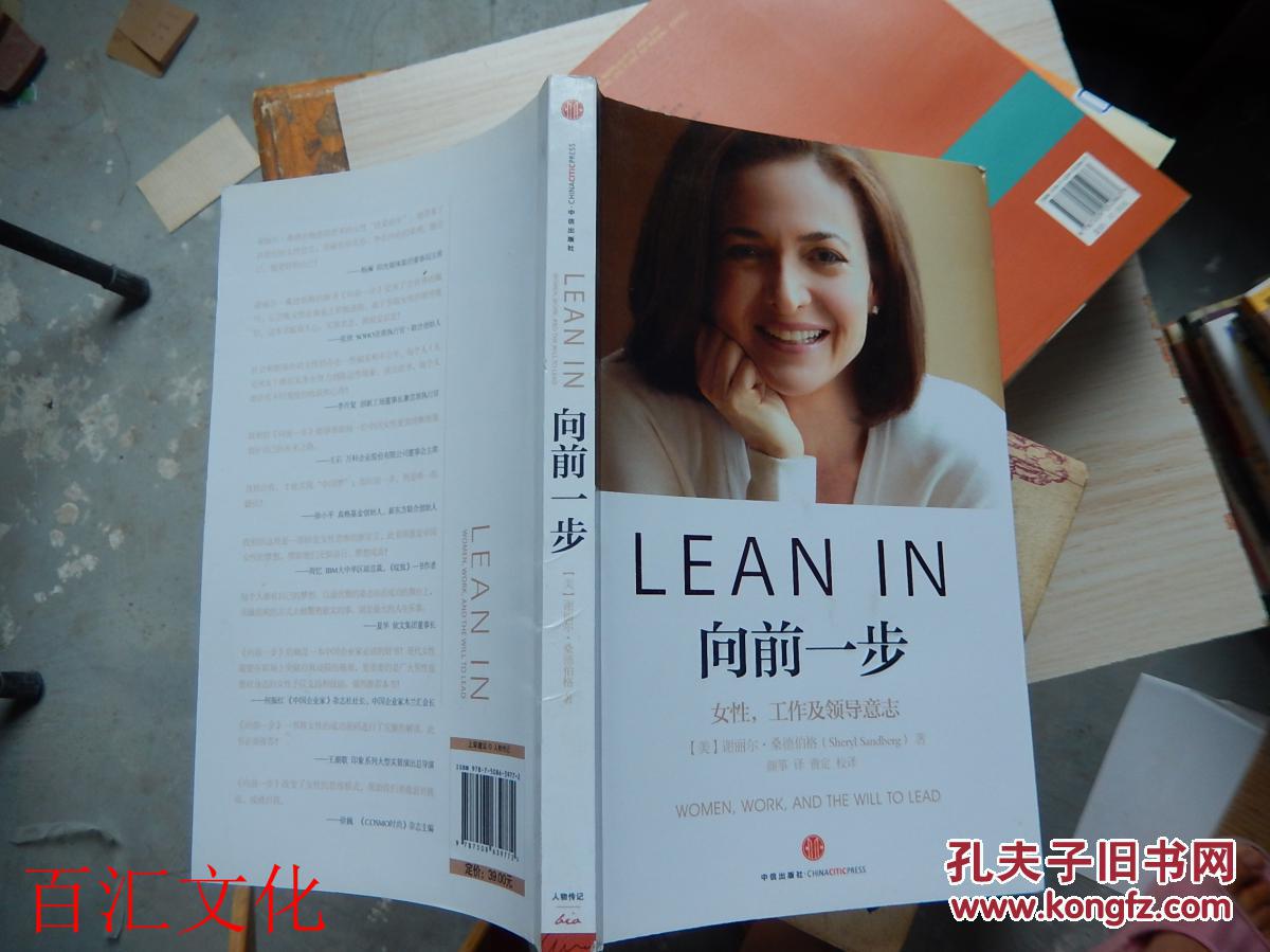 向前一步:女性,工作及领导意志.