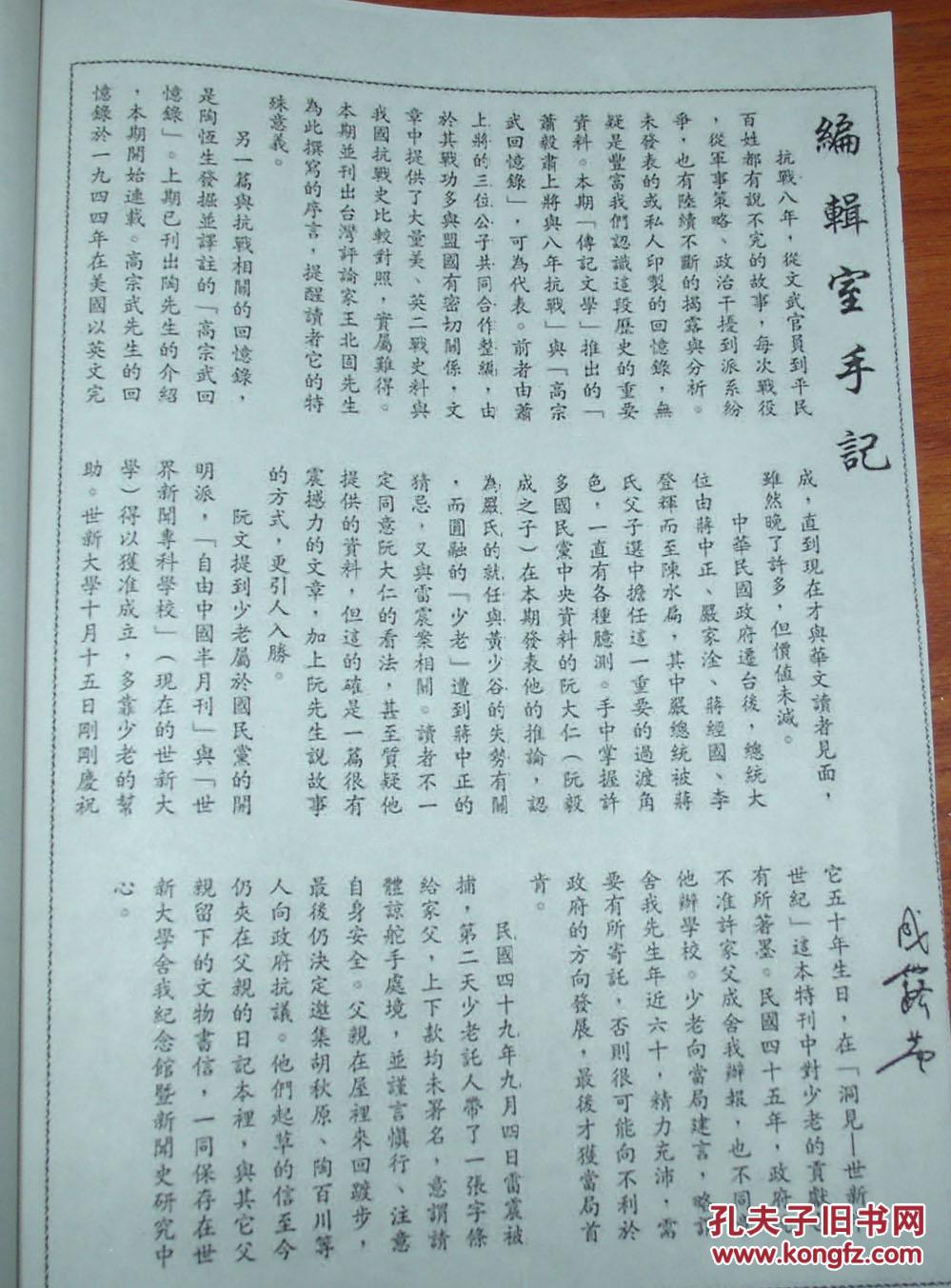 深入虎穴:高宗武回忆录(复印本) 拍品编号:28089680