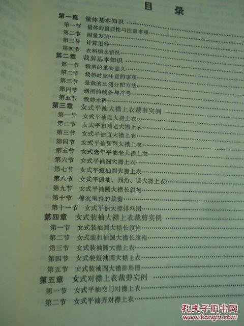 中国便装1982年1版1印_杨明山袁愈焰_孔夫子旧书网