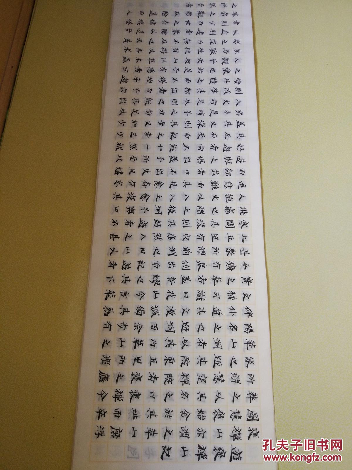 楷书《游褒禅山记》