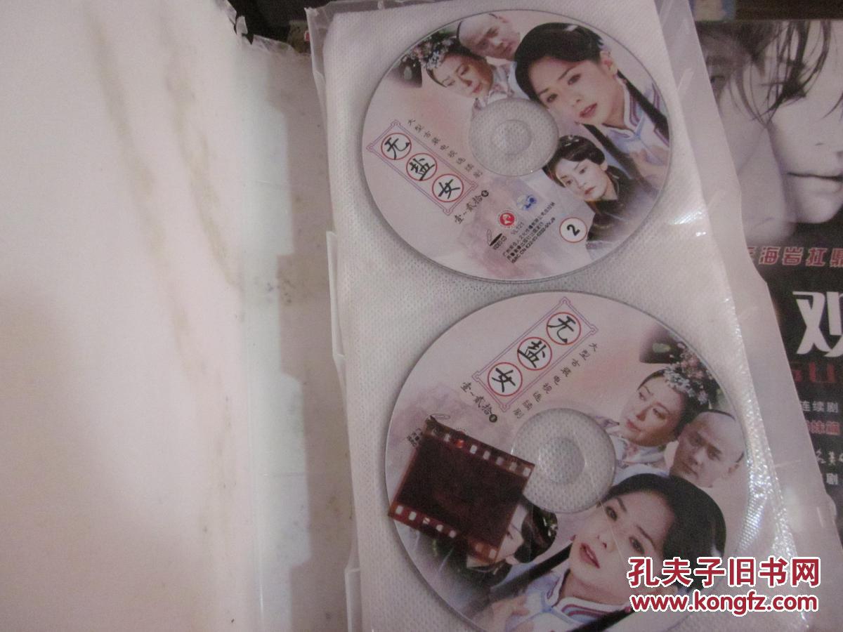 电视连续剧电视剧vcd无盐女斯琴高娃潘仪君邱心志潘虹