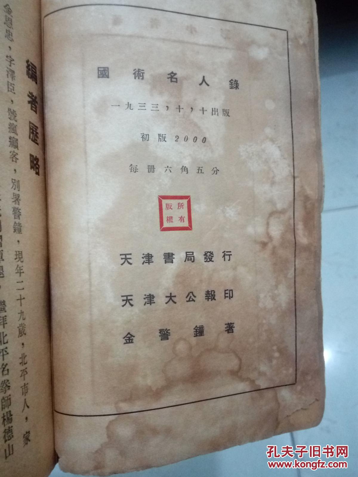 国术名人录 民国版 裴敬珍教授签名本