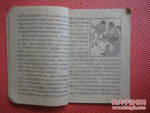 1960年1版1印 文学初步读物《锻炼 锻炼》(赵树理著)【稀缺本】