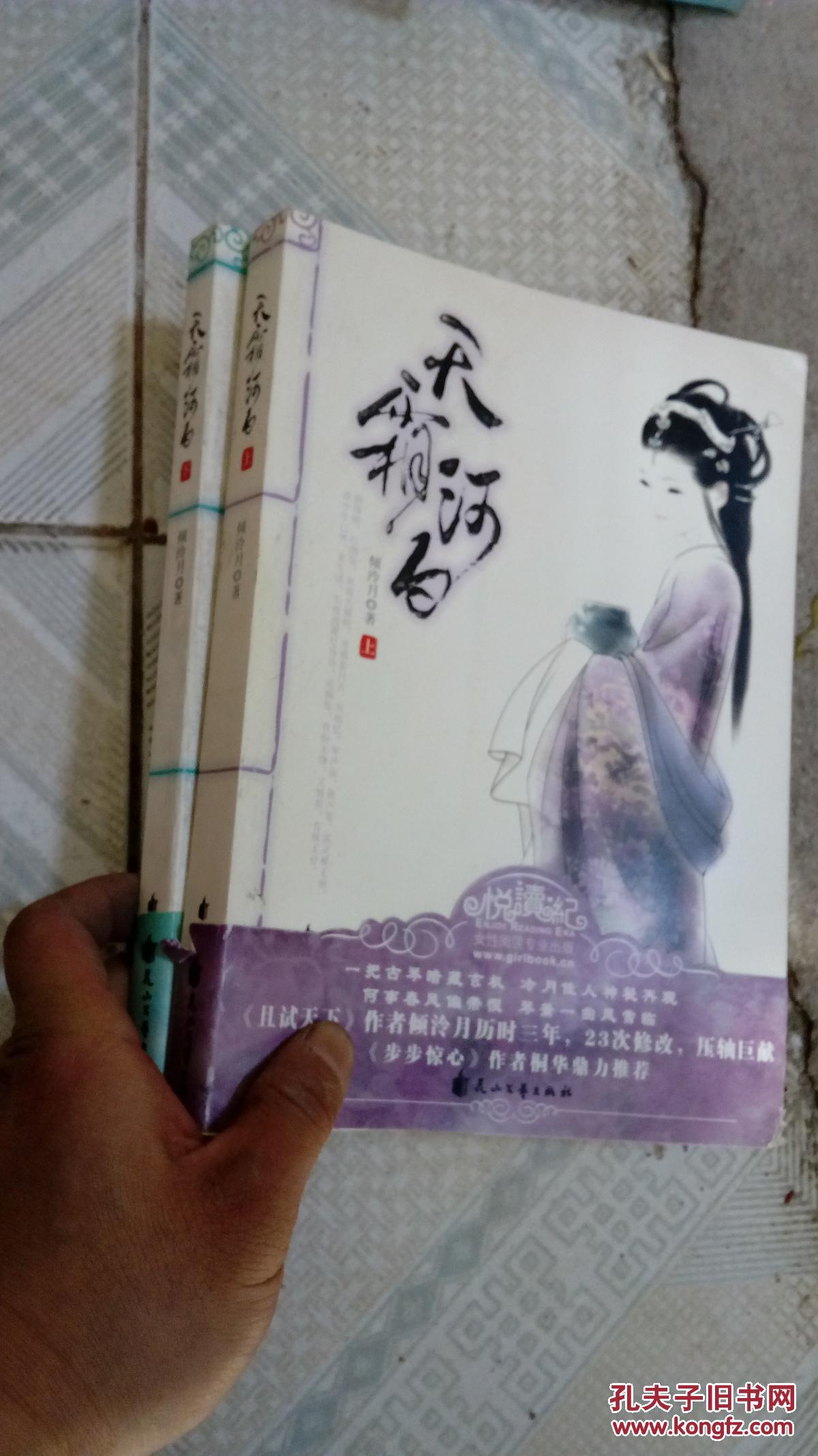 天霜河白(上下)