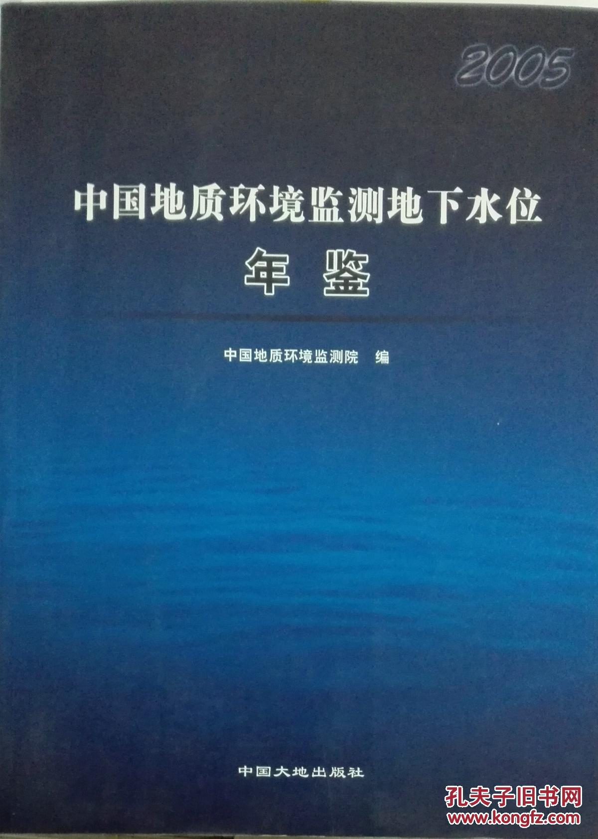 中国地质环境监测地下水位年鉴 2012