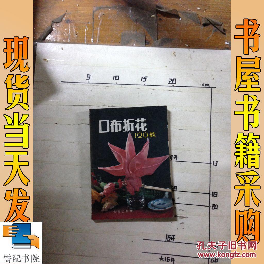 口布折花120款