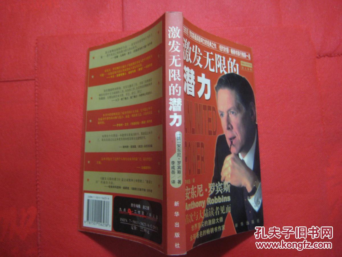 激发无限的潜力