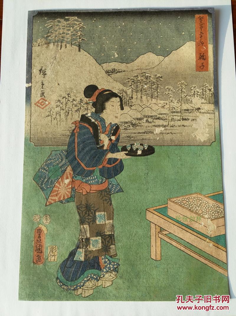 珍稀古版画 歌川广重三代豊国合作双笔五十三次浮世绘美人 风景画 孔夫子旧书网