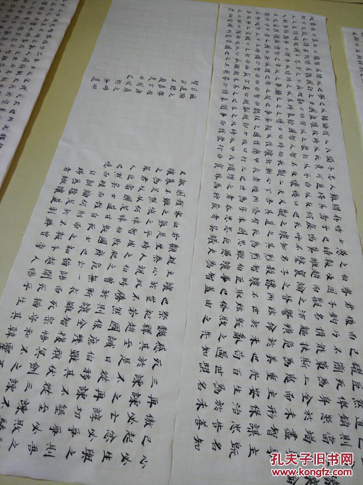 楷书《豫让论》