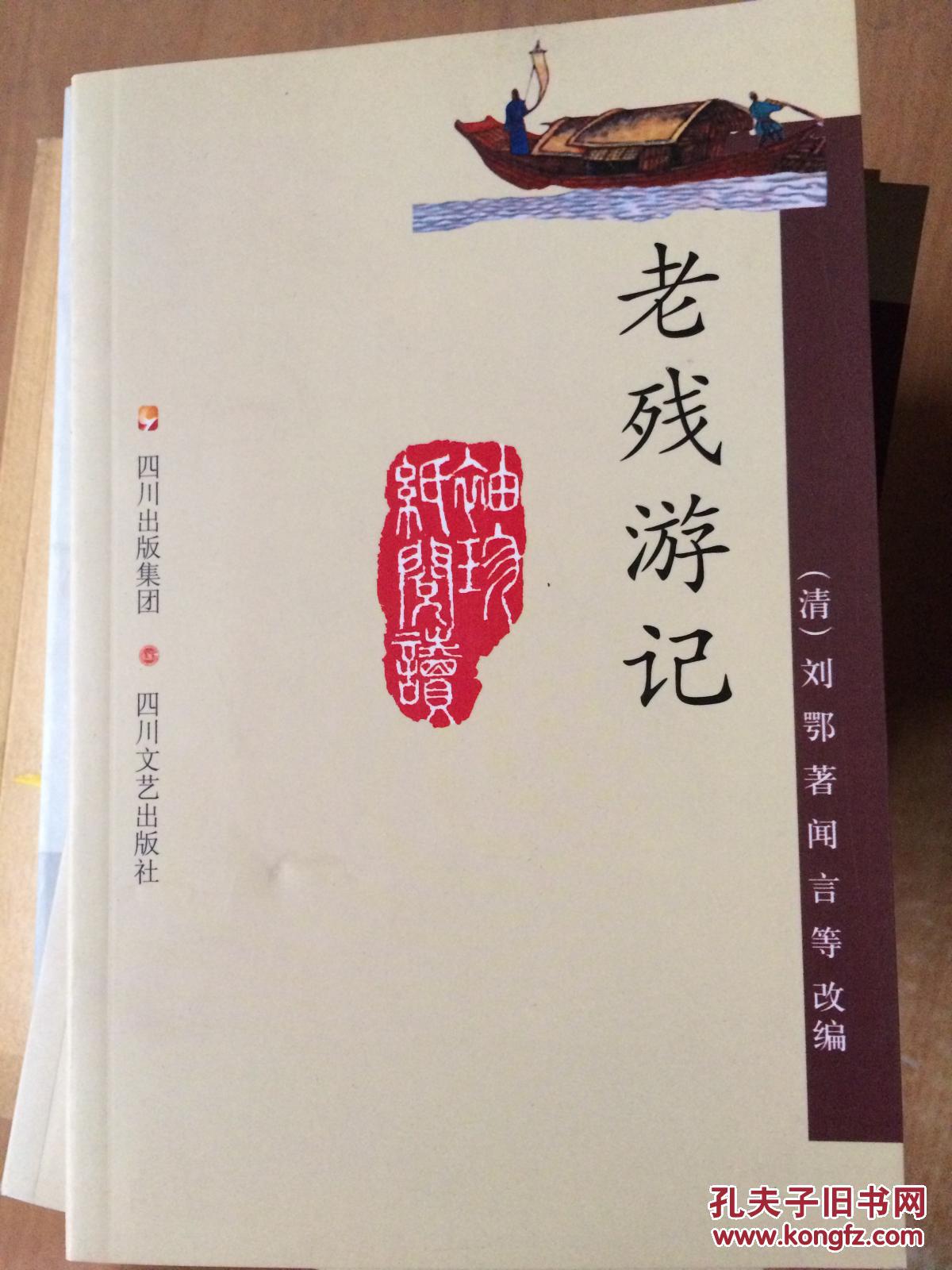 老残游记读后感_老残游记读后感1500大学生_读老残游记有感2000字