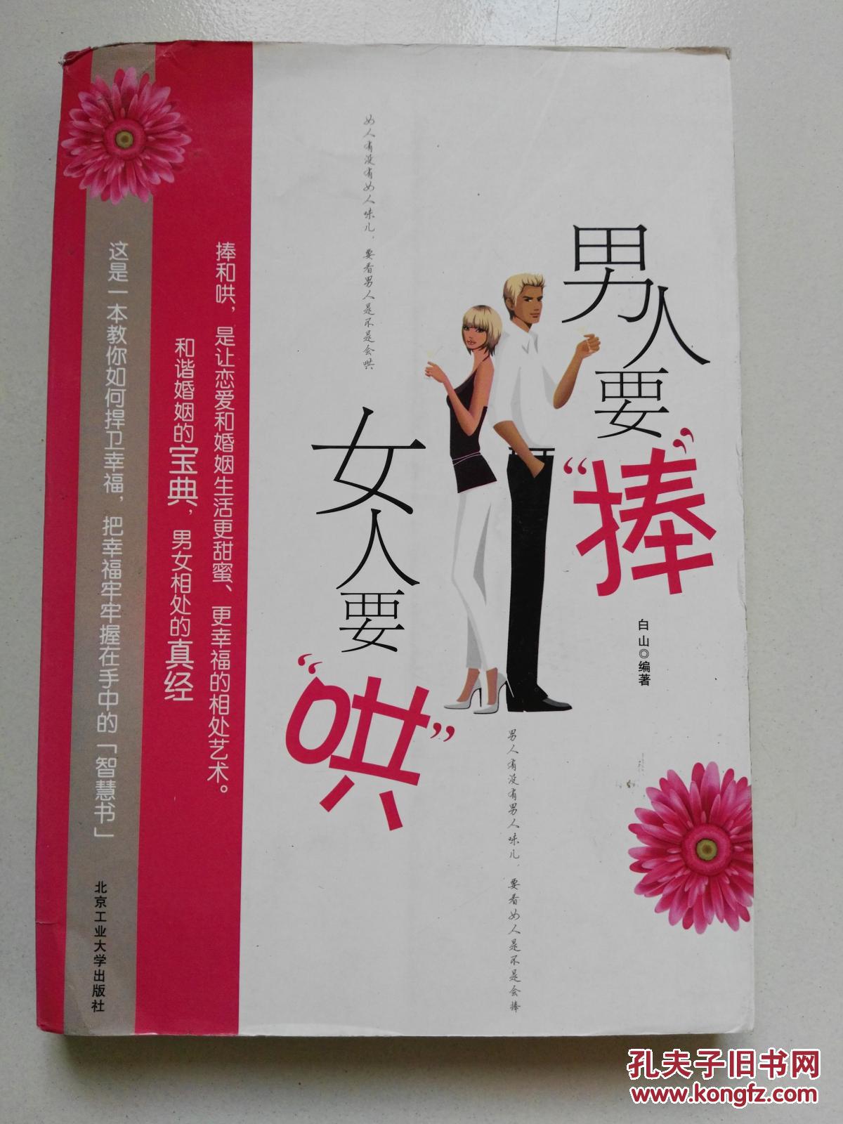 男人要捧女人要哄