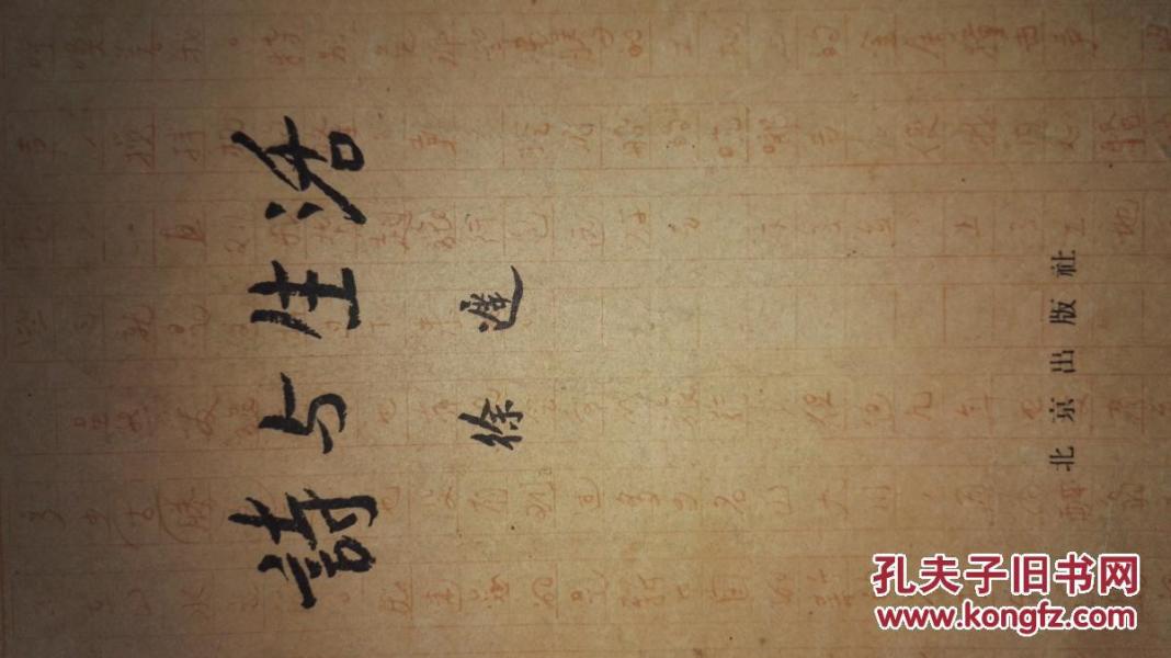 作者:徐迟 出版社:北京出版社 出版时间:1959-11 印刷时间:1959-11