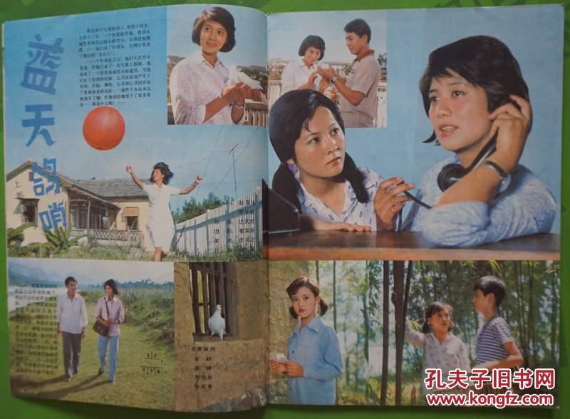 上影画报1984年5期新总第29期封面陈燕华封底朱琳内有郭靖张芝华刘健