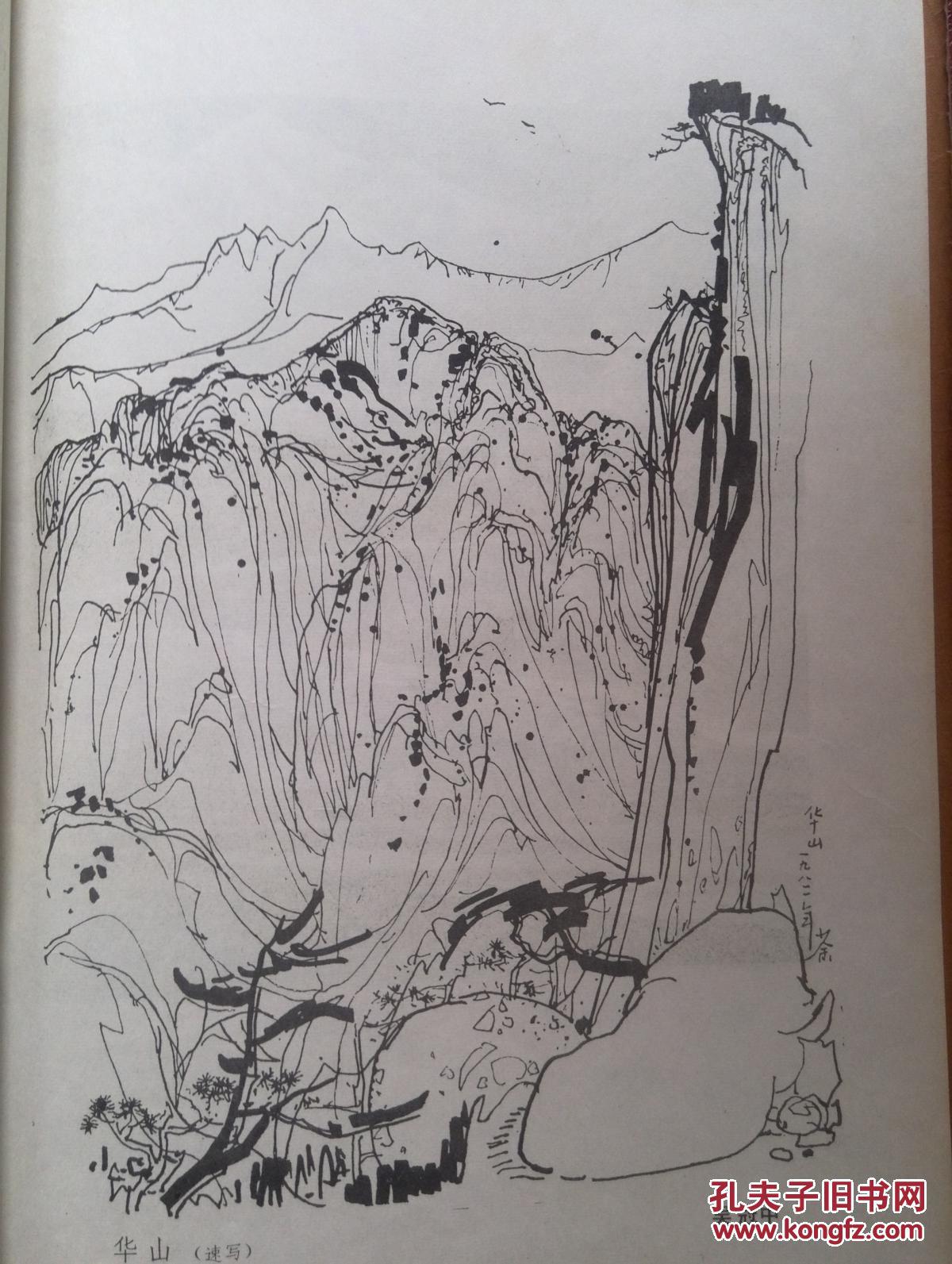 人民文学封面黄嘉善木刻吴冠中华山速写谌容杨月月与萨特之研究孔捷生