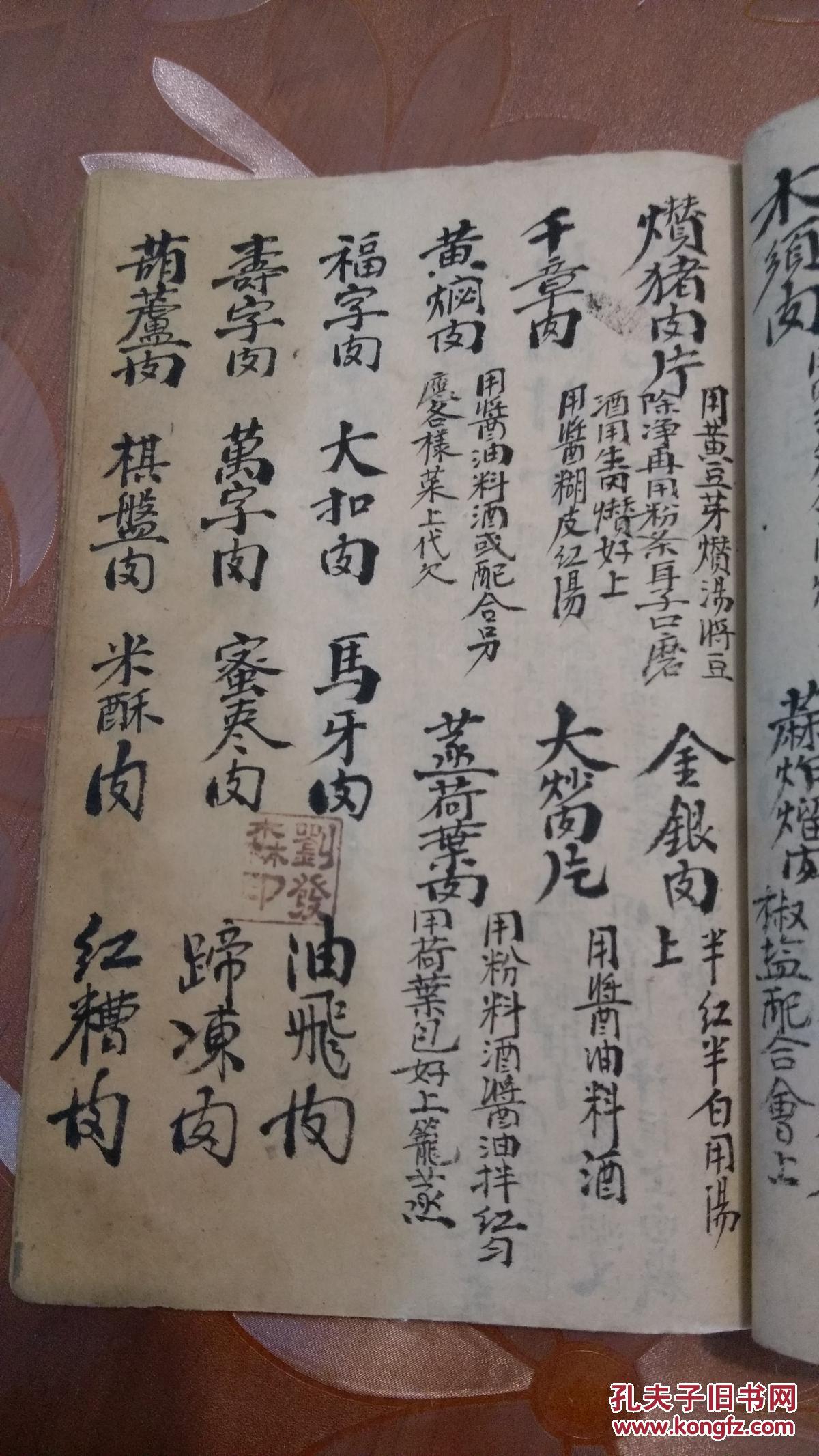 民国手抄菜谱《饮食大全》