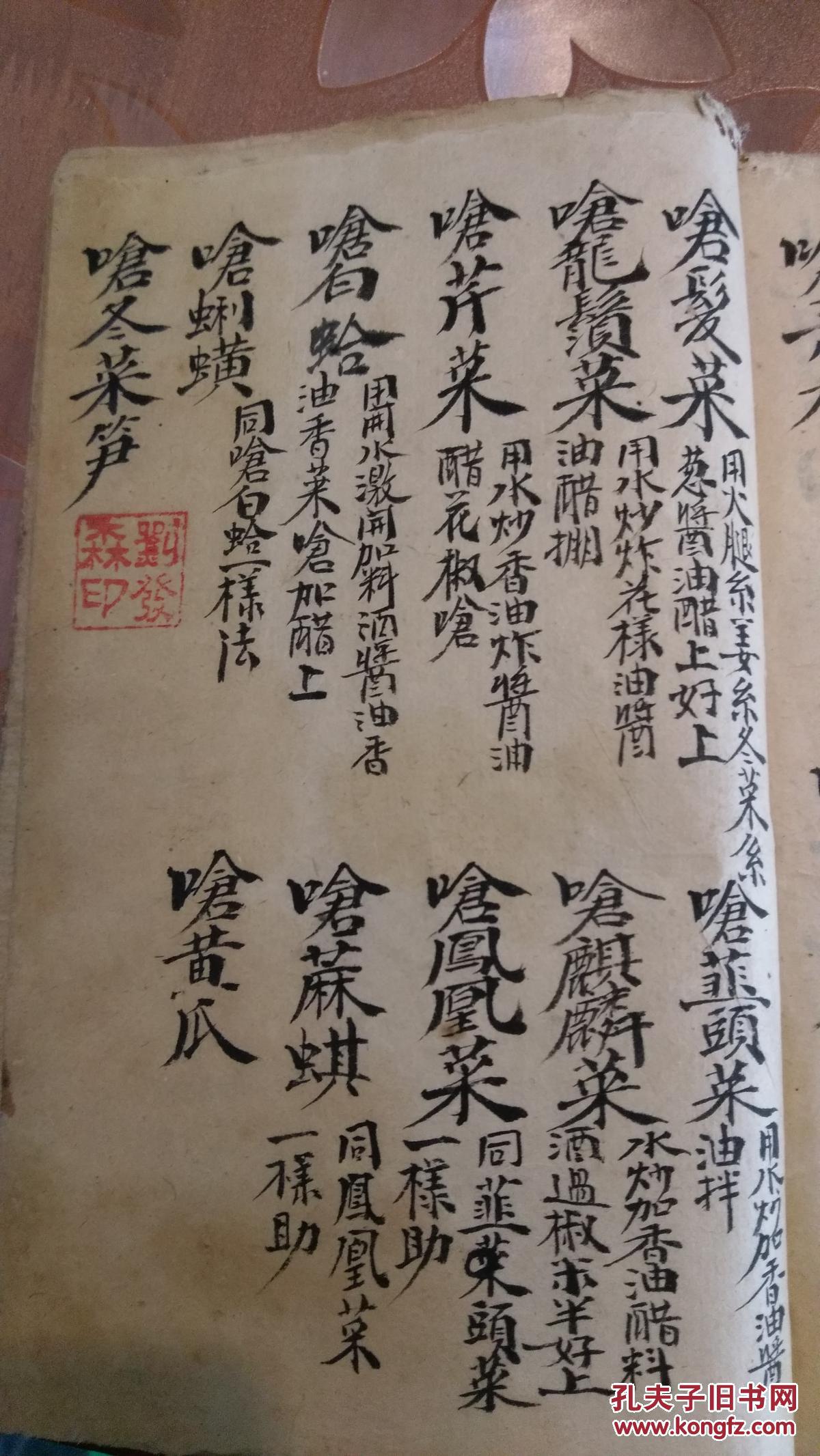 民国手抄菜谱《饮食大全》