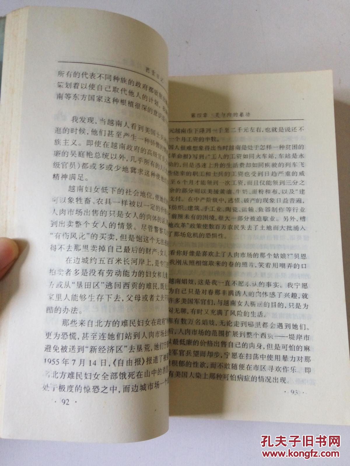 西贡日记(一版一印)