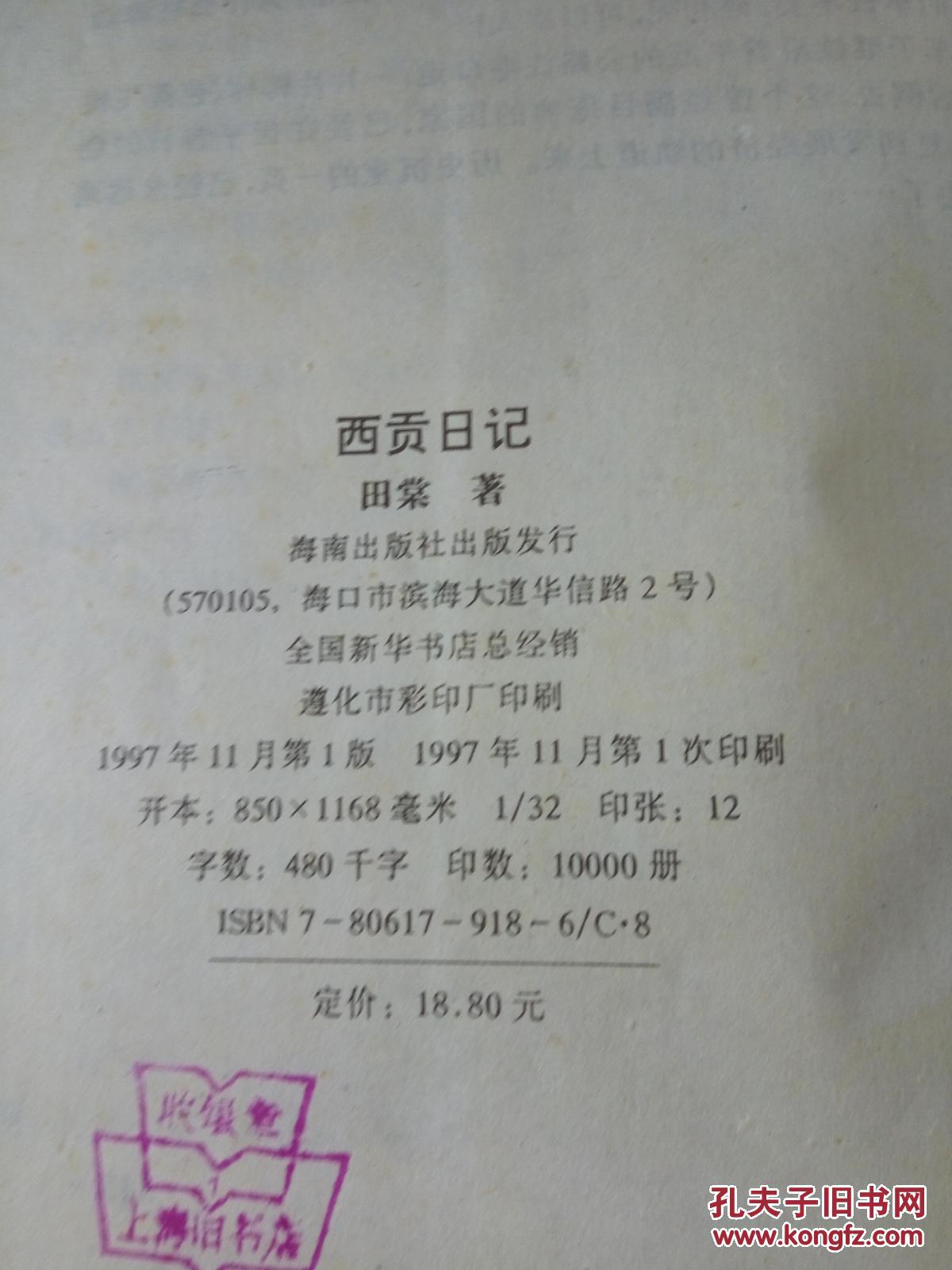 西贡日记(一版一印)