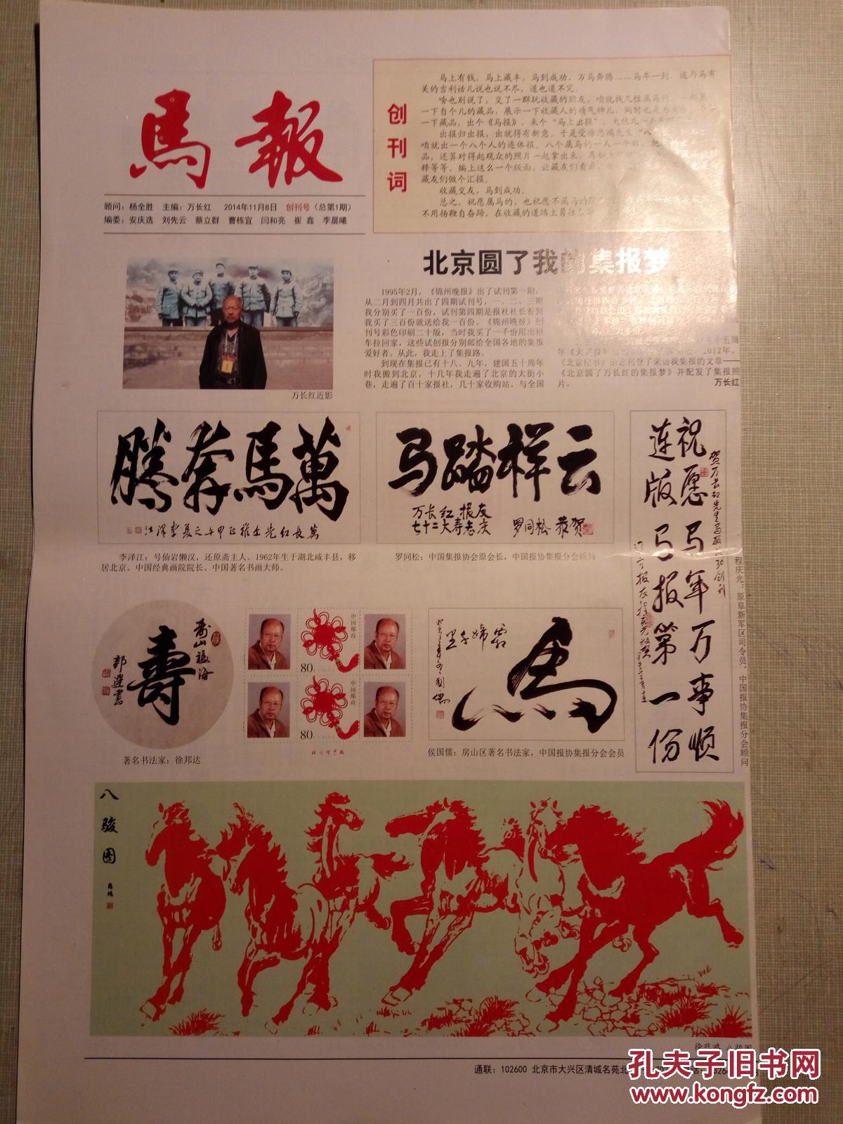 马报创刊号4