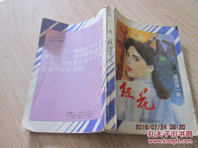 熊达大学书屋 店主昵称: 熊达 电      话: 作      者:渡边淳一 出