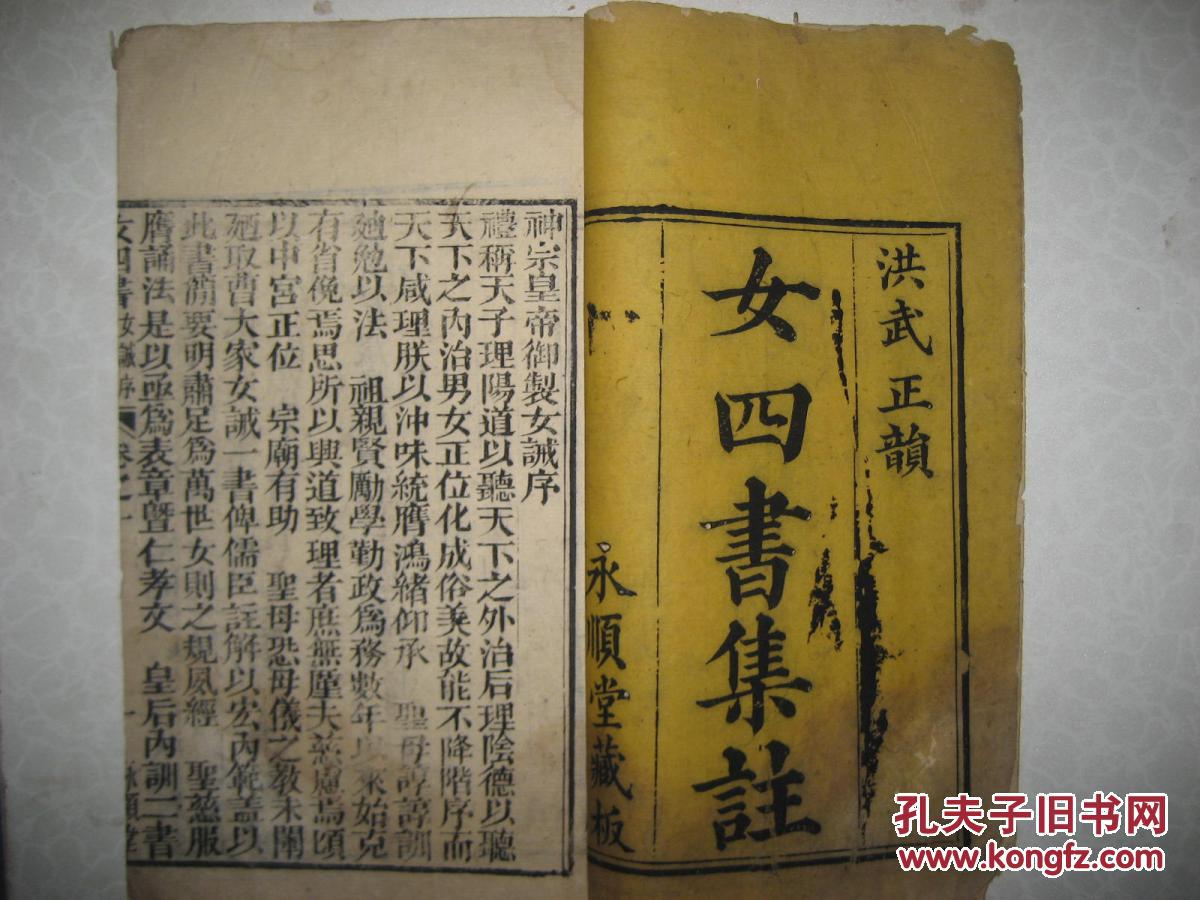 明万历刻本女四书两册四卷全女诫女论语女笵捷录内训
