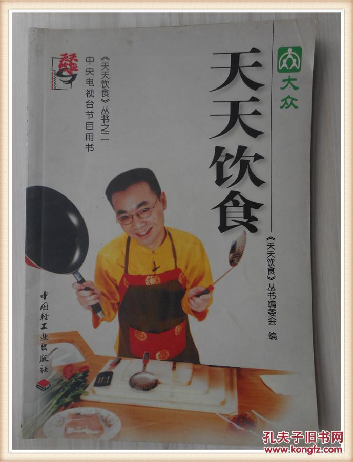 中央电视台节目用书《天天饮食》 丛书之二