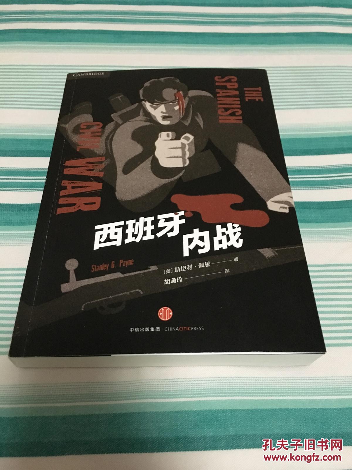 西班牙内战 含海报