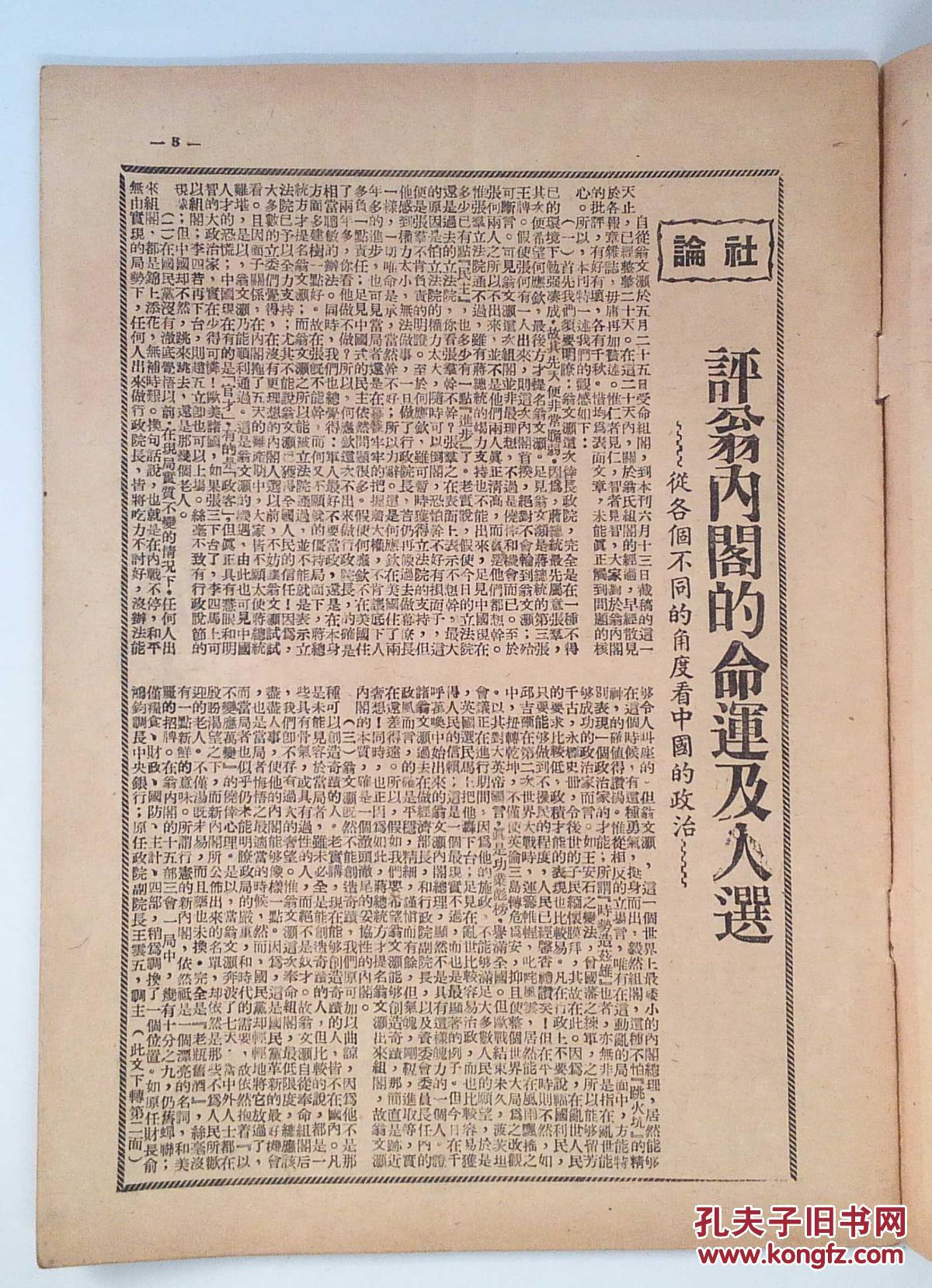 《中国新闻》第二卷第六期 主编 唐贤龙 中国新闻半月刊社发行