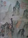 the mountain peaks of TAO-CHI 石涛的山峰 石涛画集（函套有瑕疵 见图）