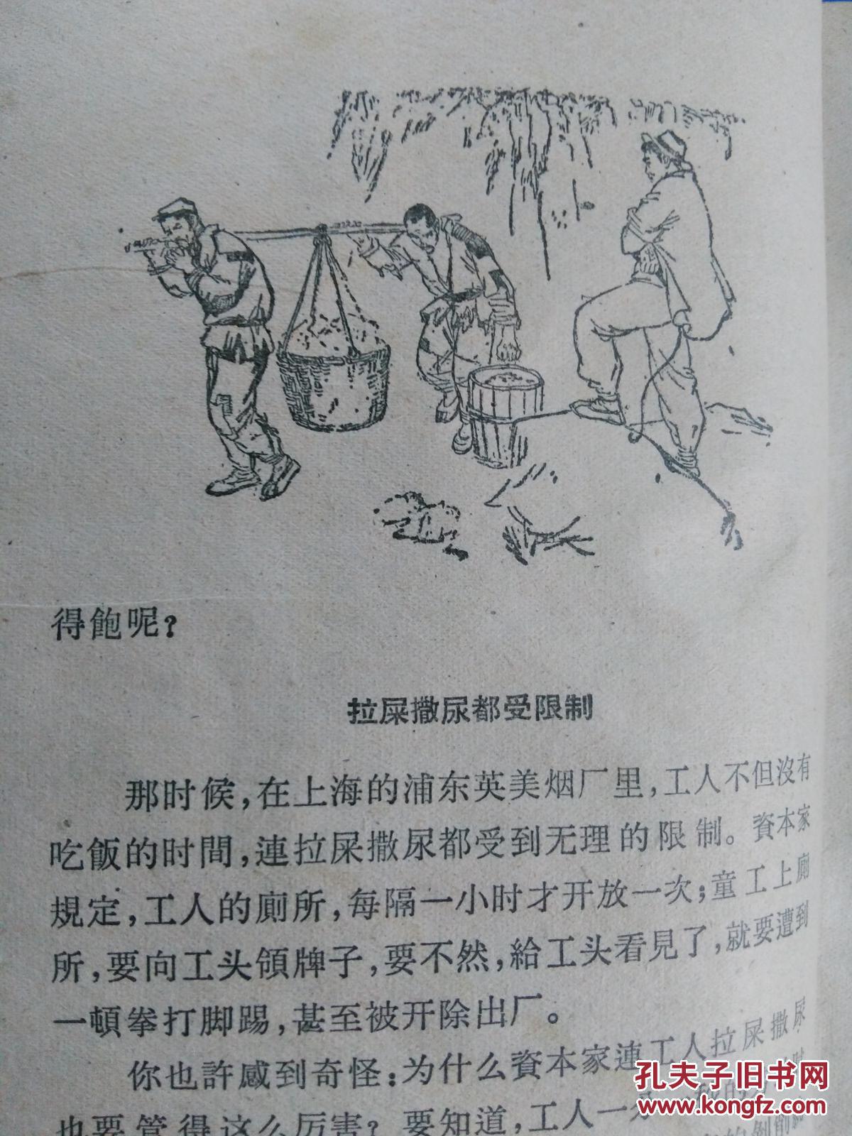 榨取工人血汗的资本家(插图本)(一元起拍,多拍只收一次邮资邮资)p108