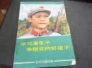 《学习潘冬子争做党的好孩子》