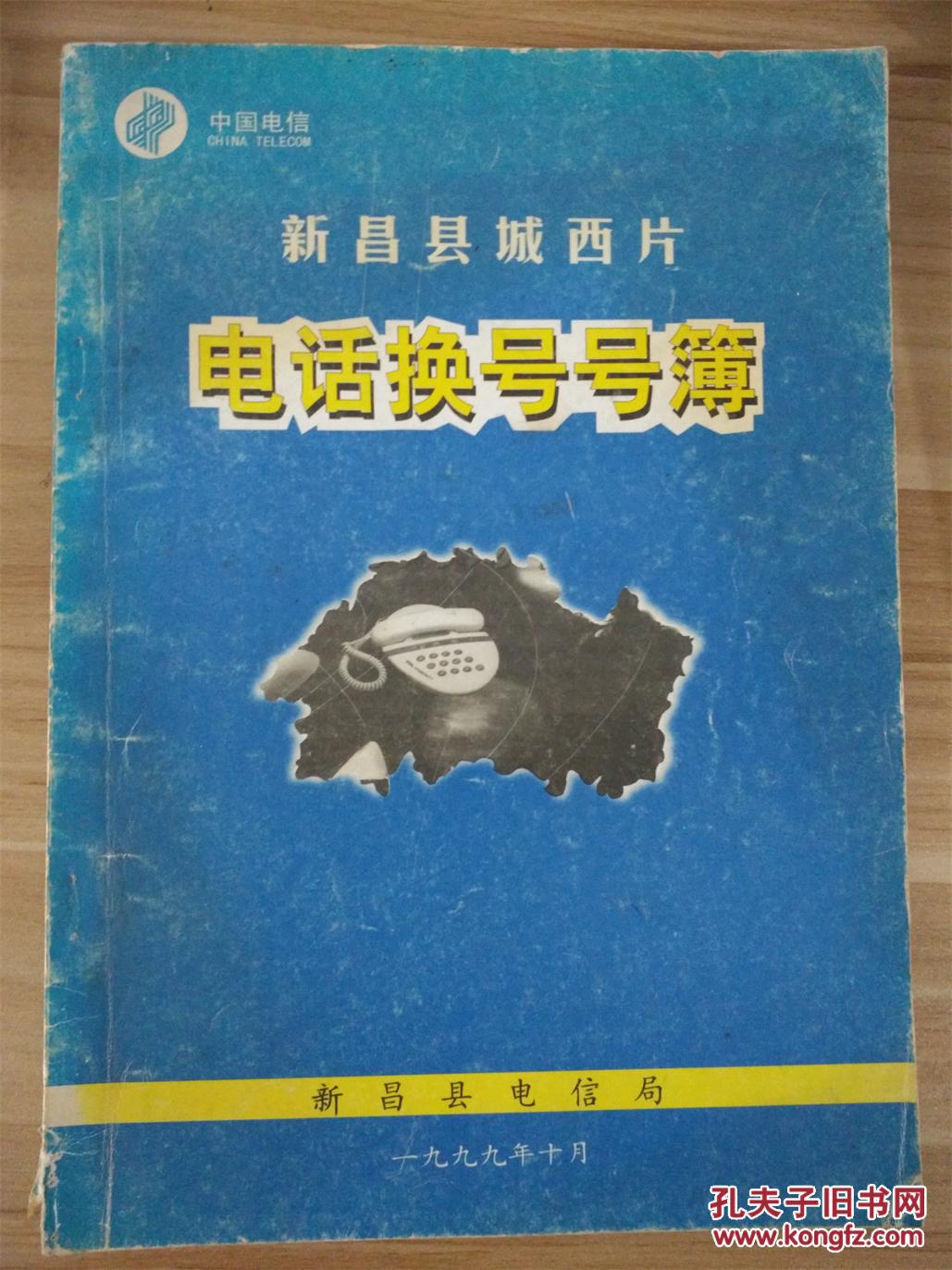 给电信公司换电话机的函(发给电信公司的函)
