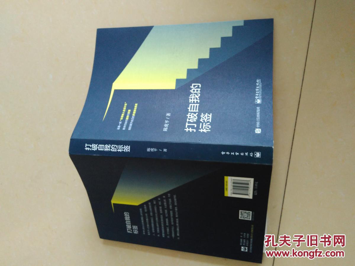 打破自我的标签