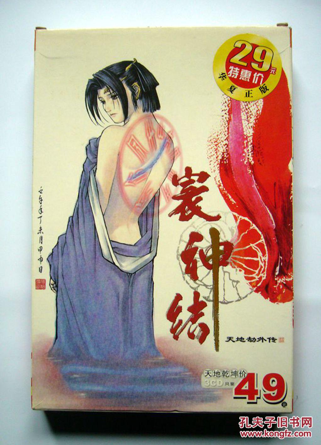 游戏光盘寰神结天地劫外传3cd
