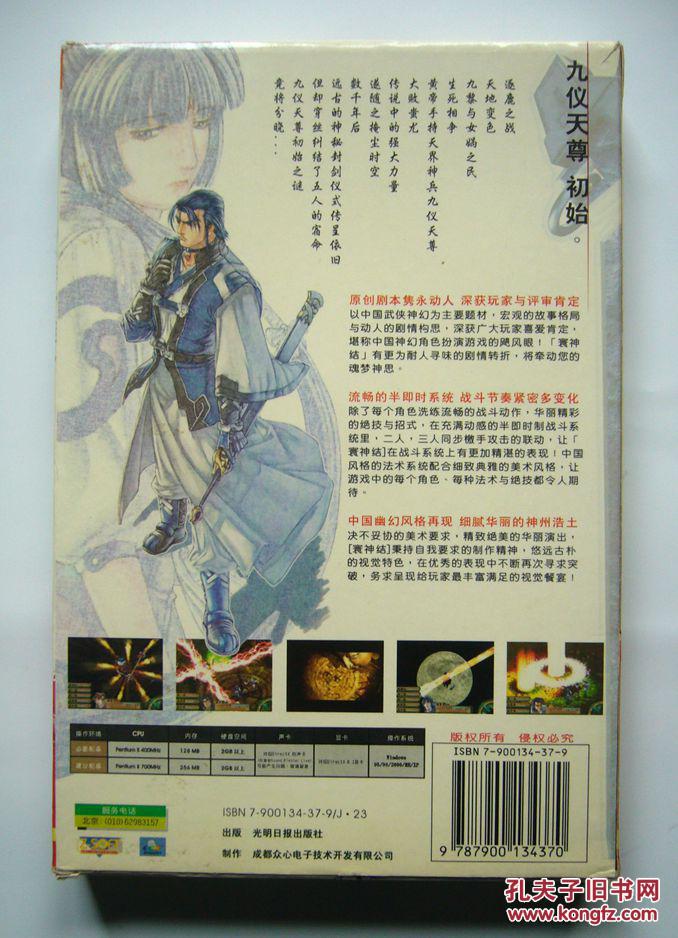 游戏光盘寰神结天地劫外传3cd