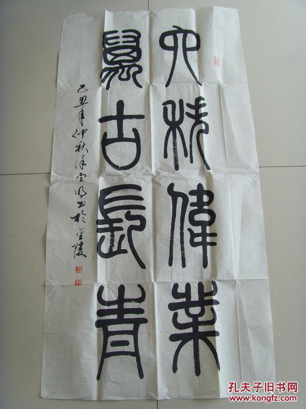 徐宣明书法六秩伟业万古长青中国老年书画研究会会员江苏省书法家协会