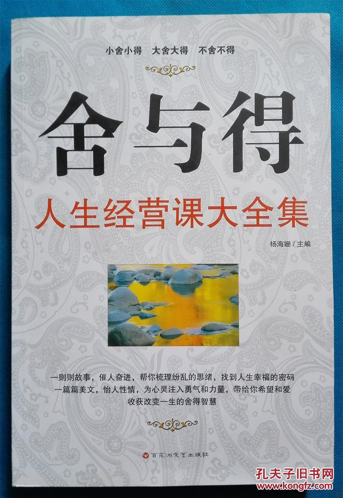 舍与得---人生经营课大全集