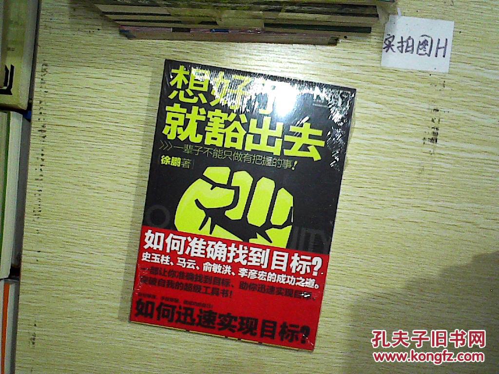 想好了就豁出去