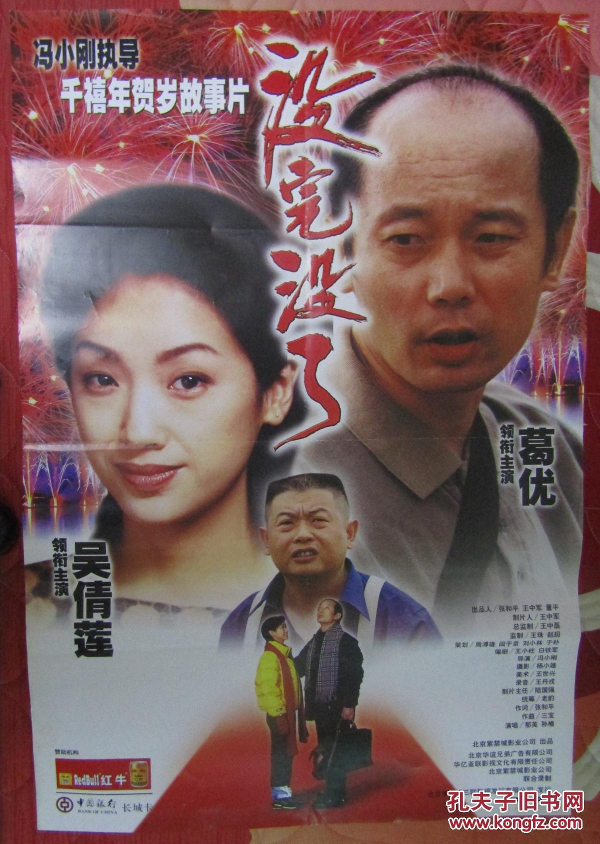 一开电影海报:没完没了