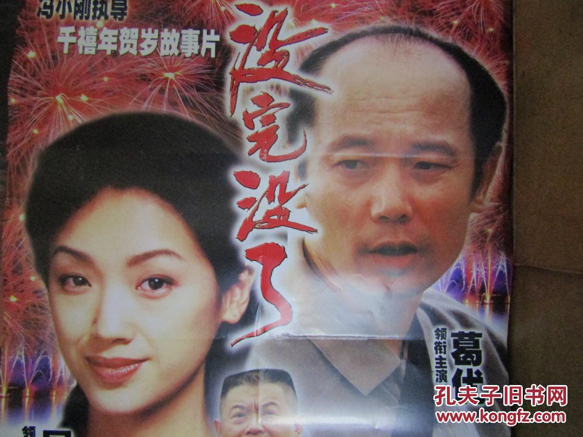 一开电影海报:没完没了