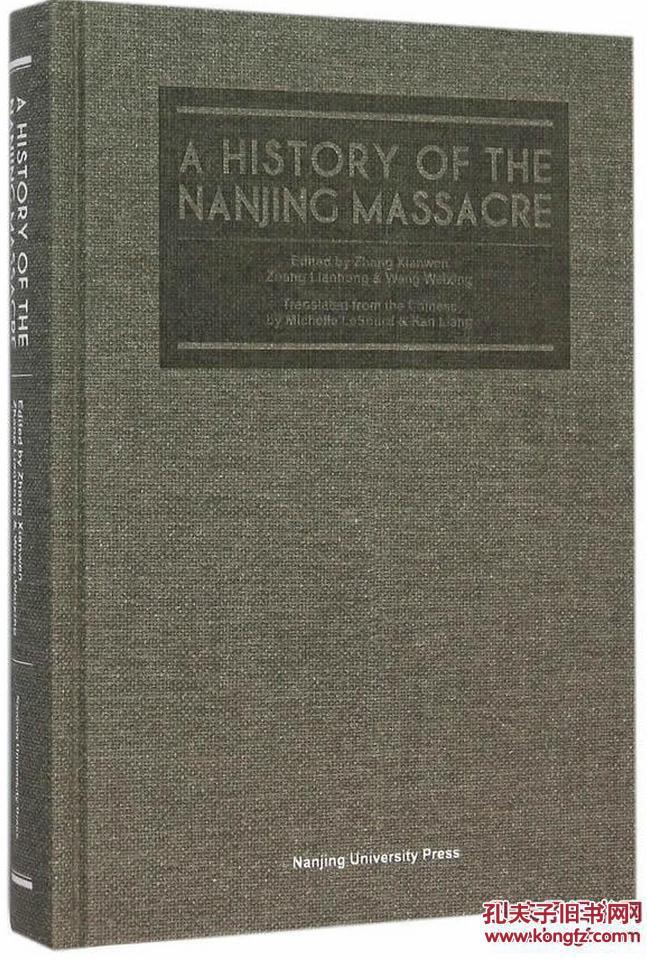 A HISTORY OF THE NANJING MASSACRE-南京大屠杀史（英文精装版）(馆藏未阅)
