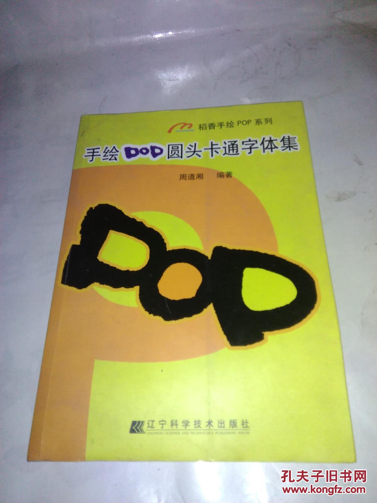 手绘pop圆头卡通字体集