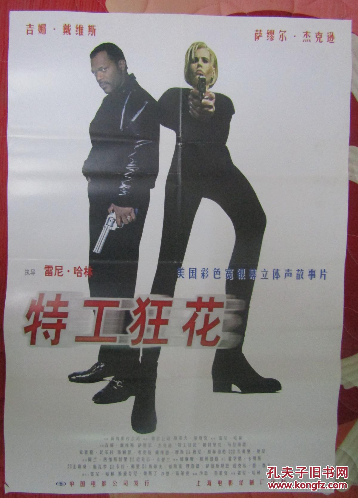 一开电影海报:特工狂花