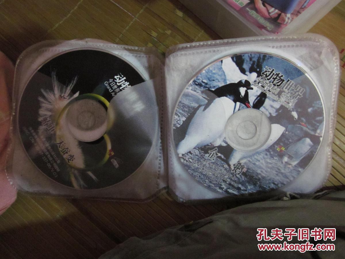 电视剧vcd动物世界10碟少一碟有另外两碟动物世界相关的内容碟片看图