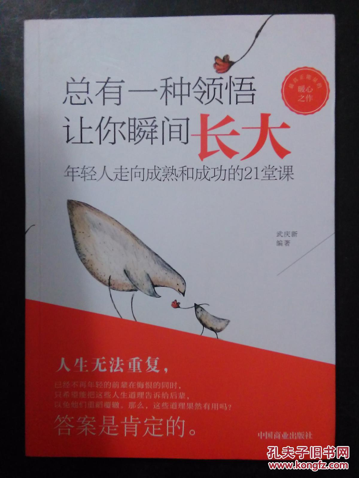 总有一种领悟让你瞬间长大