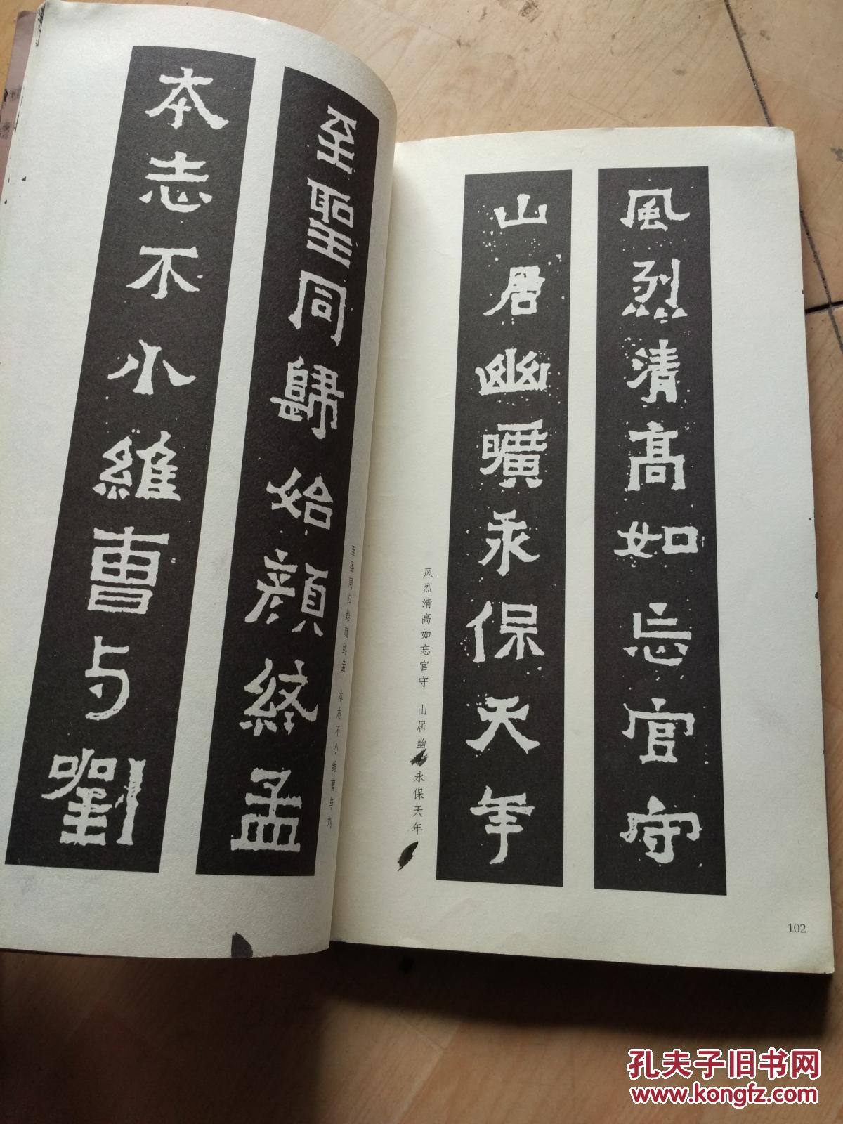 中国古代碑帖集联--爨宝子碑集联