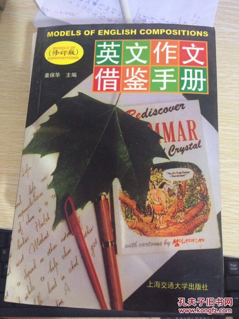 英文作文借鉴手册